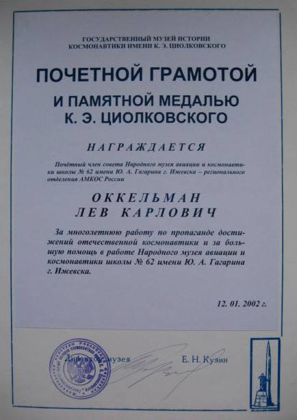 K.E.Tsiolkovsky Letter of Award