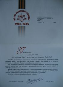 Поздравление В.В.Путина, 2000 г.