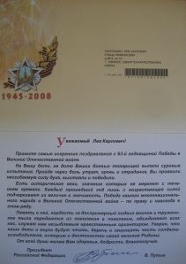 Поздравление В.В.Путина, 2008 г.
