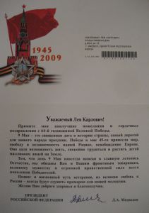 Поздравление Д.А.Медведева, 2009 г.