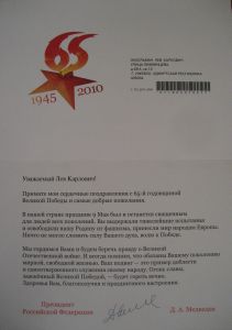 Поздравление Д.А.Медведева, 2010 г.